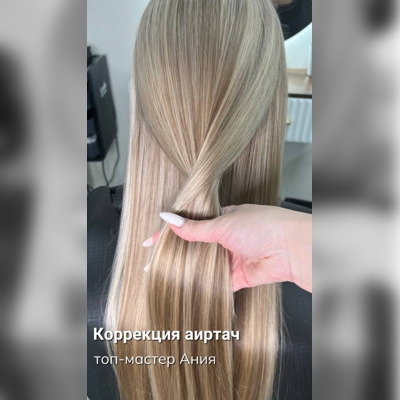 Коррекция аиртач - Мусина Ания | До